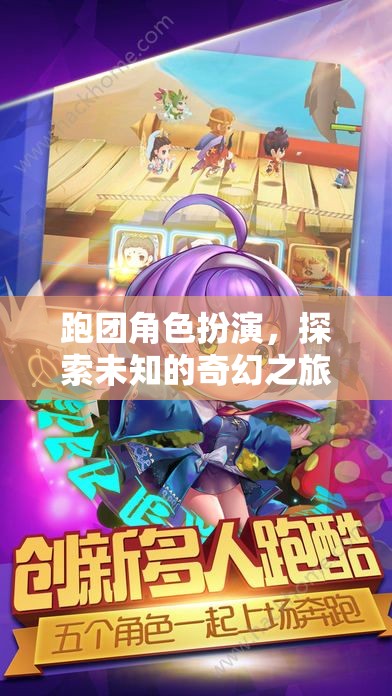 跑團(tuán)奇幻之旅，探索未知的冒險(xiǎn)角色扮演