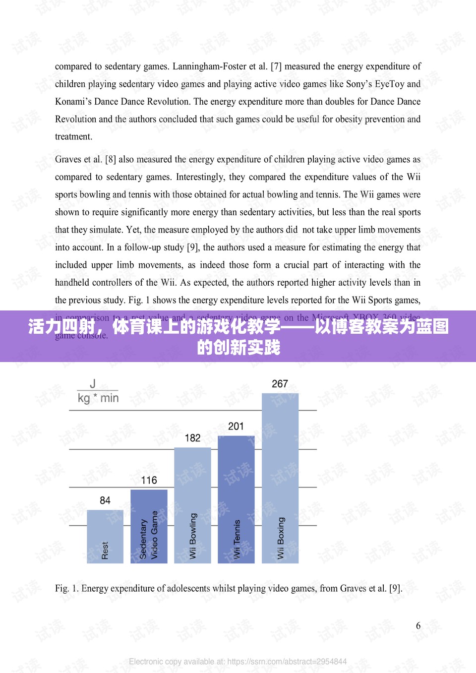 活力四射，體育課上的游戲化教學創(chuàng)新實踐  第2張