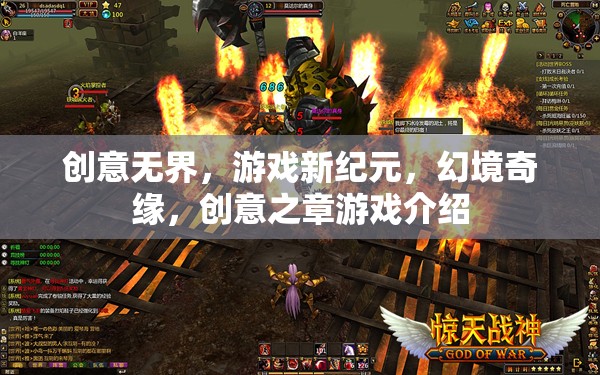 創(chuàng)意無界，開啟游戲新紀(jì)元——幻境奇緣創(chuàng)意之章深度解析