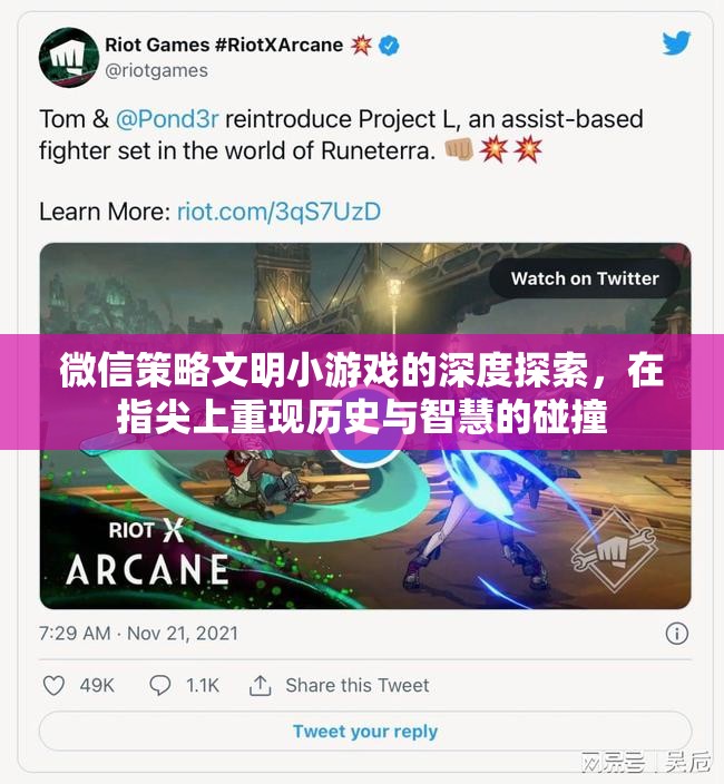 指尖上的歷史與智慧碰撞，微信策略文明小游戲的深度探索