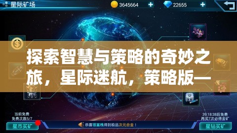 探索智慧與策略的奇妙之旅，星際迷航，策略版——一場不可錯過的有趣策略電腦游戲下載體驗