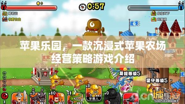 蘋果樂園，打造你的專屬沉浸式蘋果農(nóng)場經(jīng)營策略游戲