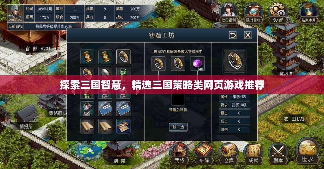 智謀三國(guó)，精選策略類網(wǎng)頁(yè)游戲推薦