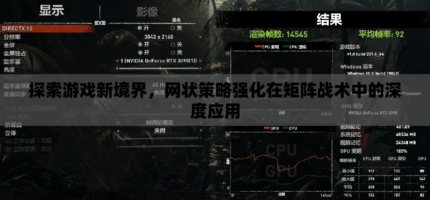 探索游戲新境界，網(wǎng)狀策略強(qiáng)化在矩陣戰(zhàn)術(shù)中的深度應(yīng)用