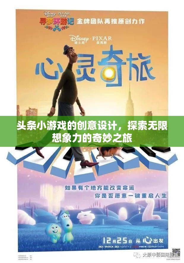 探索無限想象，頭條小游戲的創(chuàng)意設(shè)計之旅