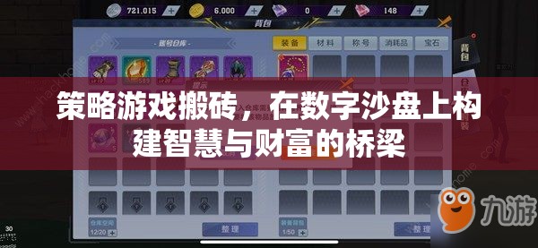 策略游戲，在數(shù)字沙盤上構(gòu)建智慧與財富的橋梁