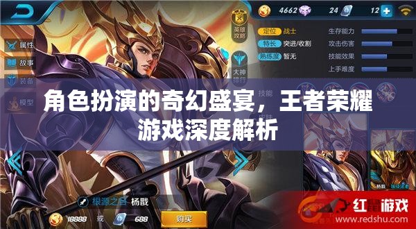 王者榮耀，角色扮演的奇幻盛宴與游戲深度解析