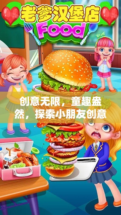 童趣無限，探索小朋友創(chuàng)意小游戲的奇妙世界
