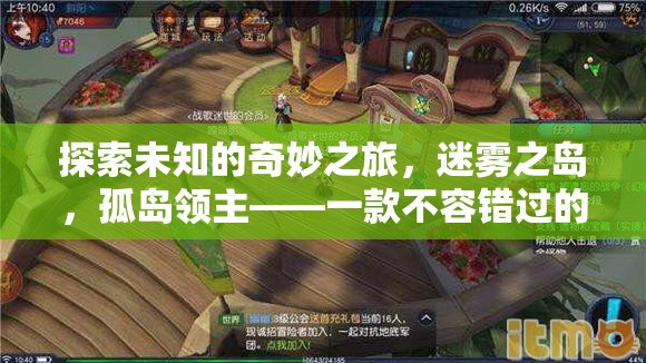 迷霧之島，孤島領(lǐng)主的奇妙策略冒險(xiǎn)之旅