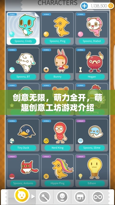 萌趣無限，創(chuàng)意工坊的萌力大冒險