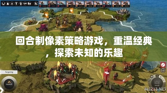 重溫經(jīng)典，探索未知，回合制像素策略游戲的樂趣之旅  第3張