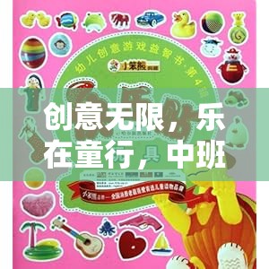 中班幼兒園創(chuàng)意游戲，夢幻小島探險(xiǎn)之旅