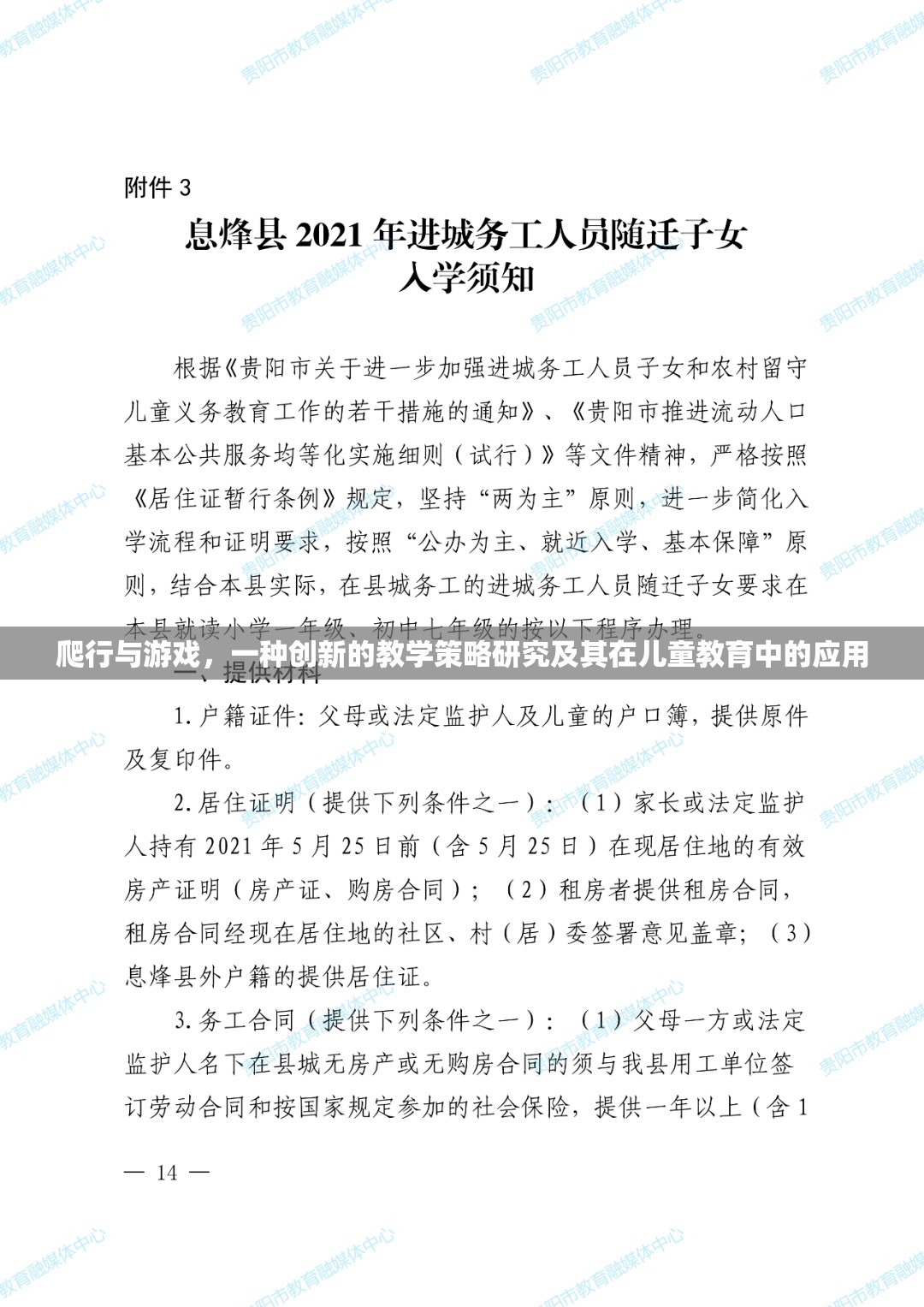爬行與游戲，創(chuàng)新教學策略在兒童教育中的應(yīng)用