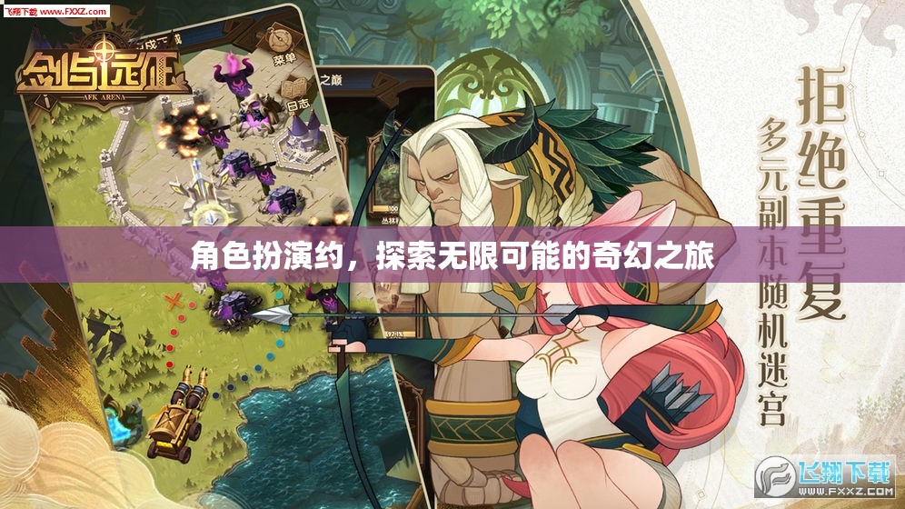 角色扮演，開(kāi)啟無(wú)限可能的奇幻之旅  第3張