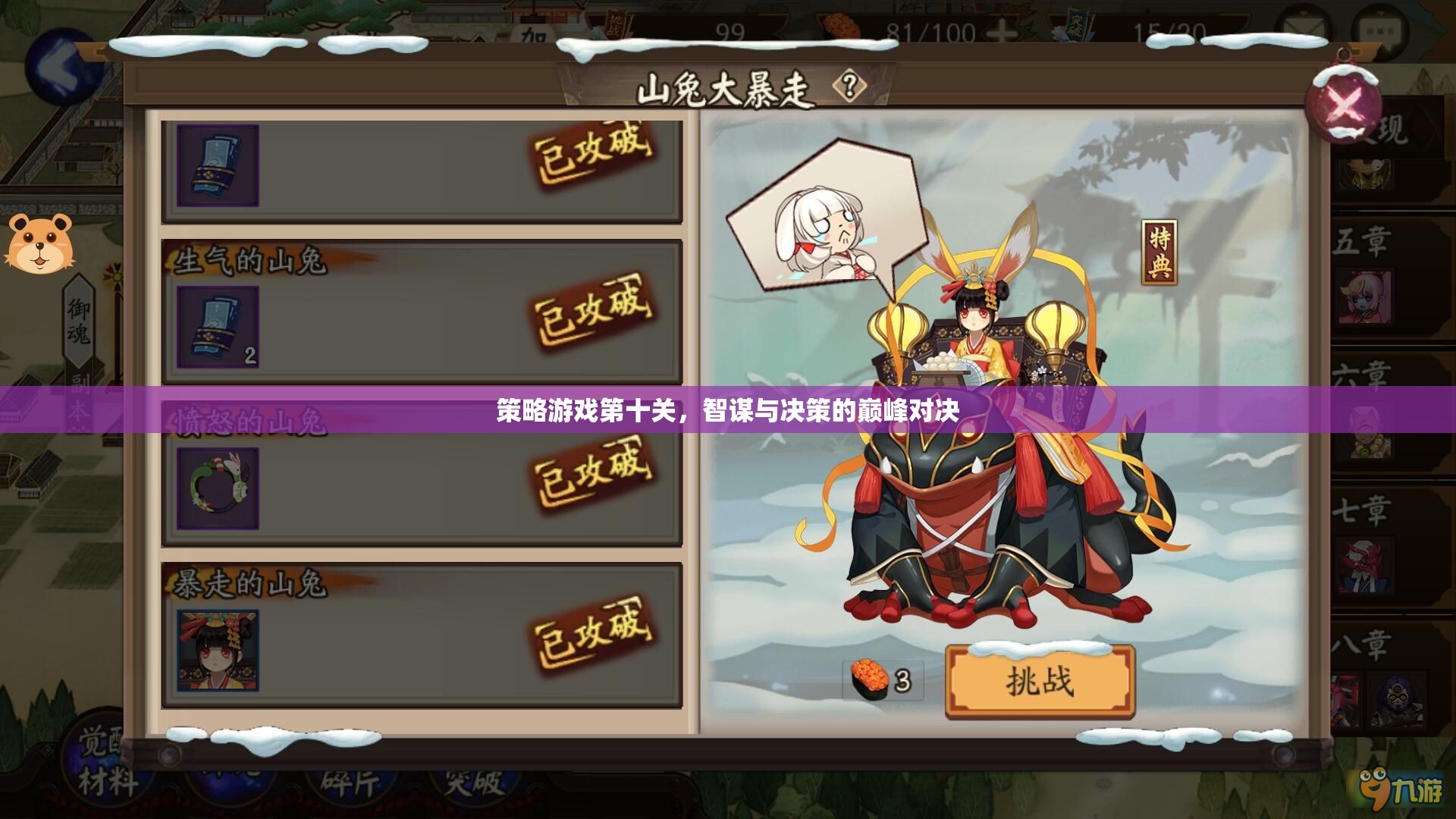 智謀與決策的巔峰對決，策略游戲第十關的挑戰(zhàn)