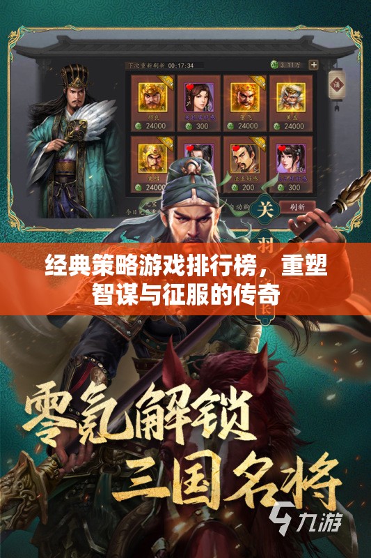 重塑智謀與征服的傳奇，經(jīng)典策略游戲排行榜  第1張