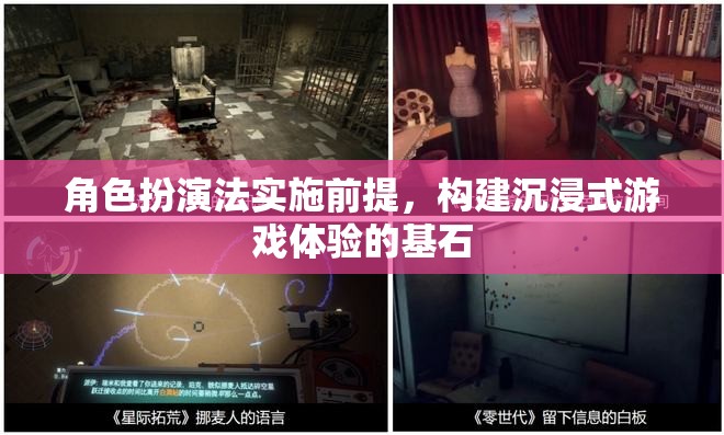 角色扮演法，構(gòu)建沉浸式游戲體驗(yàn)的基石