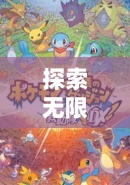 探索無(wú)限想象，電腦角色扮演游戲的奇幻之旅  第2張