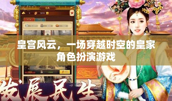 穿越時空的皇家冒險，皇宮風(fēng)云  第2張