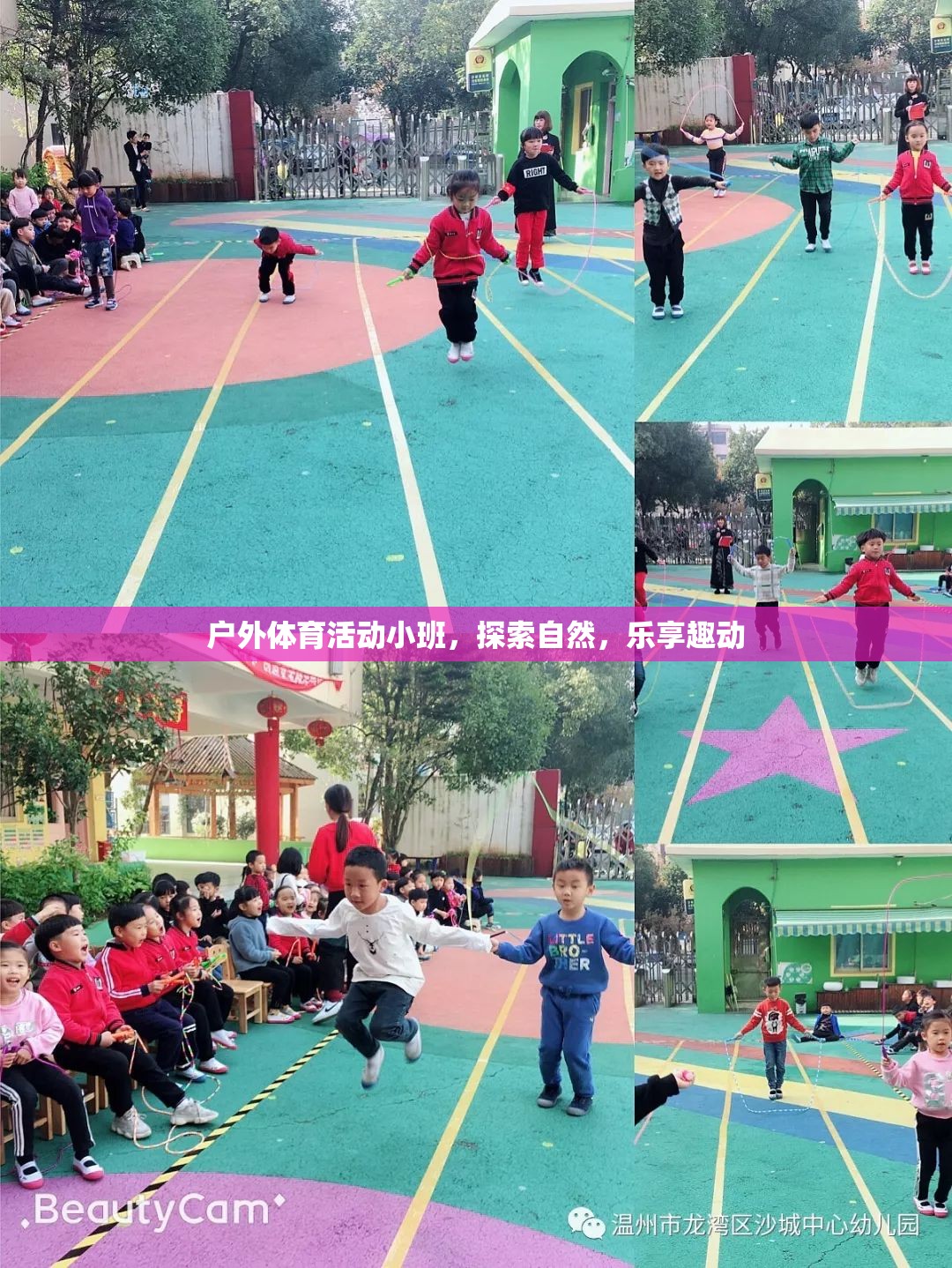 戶外小班，探索自然，樂享趣動