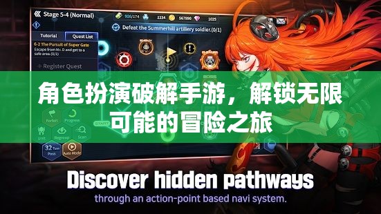 角色扮演破解手游，解鎖無限可能的冒險之旅