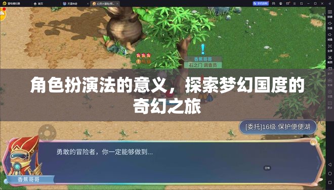 角色扮演法，開啟夢幻國度的奇幻之旅
