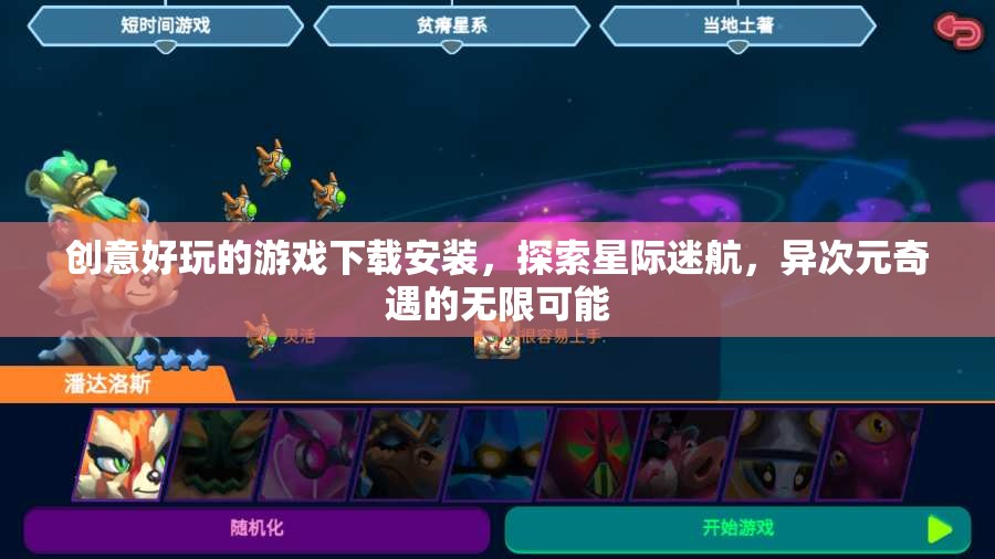 星際迷航，探索異次元奇遇的創(chuàng)意游戲下載與安裝指南  第1張
