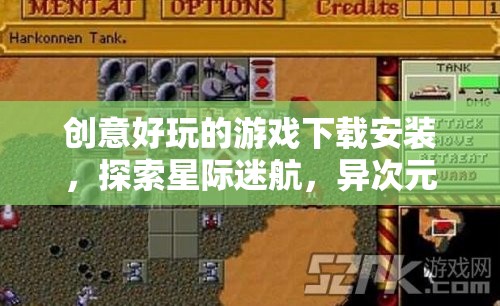 星際迷航，探索異次元奇遇的創(chuàng)意游戲下載與安裝指南  第2張