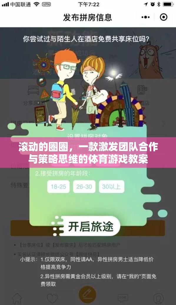 滾動的圈圈，一款激發(fā)團隊合作與策略思維的體育游戲教案