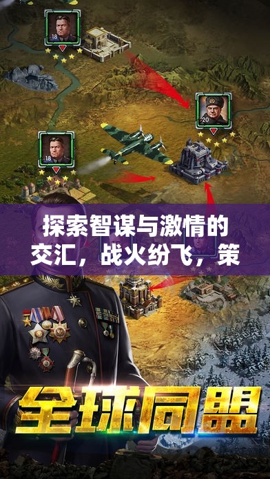 戰(zhàn)火紛飛中的智謀與激情，探索策略帝國的軍事策略手游魅力