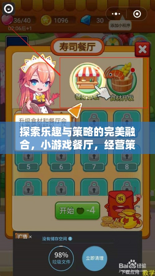 探索樂(lè)趣與策略的完美融合，小游戲餐廳的經(jīng)營(yíng)策略大挑戰(zhàn)
