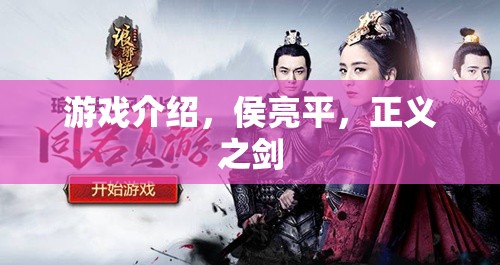 侯亮平，正義之劍的守護者  第2張