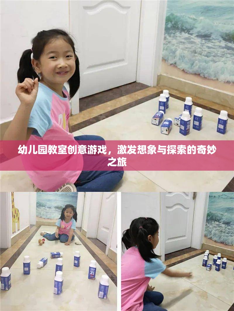 創(chuàng)意啟航，幼兒園教室的奇妙探索之旅  第2張