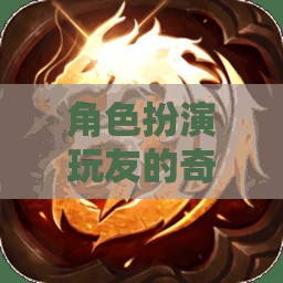 艾澤拉斯之心，角色扮演玩友的奇幻探險之旅
