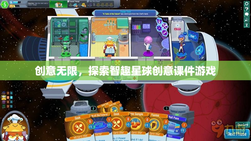 智趣星球，探索無(wú)限創(chuàng)意的課件游戲