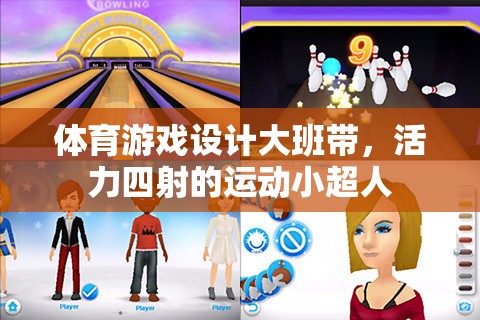 活力四射的體育游戲設(shè)計，大班運動小超人的奇妙之旅  第3張