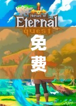 探索未知世界的奇幻之旅，免費單機角色扮演游戲