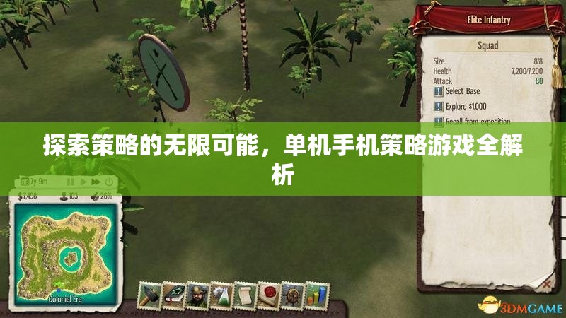 探索策略的無限可能，單機(jī)手機(jī)策略游戲深度解析