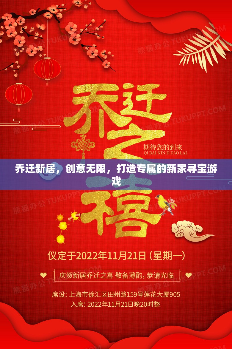 新居探險(xiǎn)，打造專屬的喬遷新家尋寶游戲  第2張