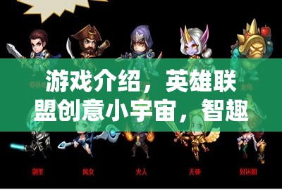 解鎖新維度，英雄聯(lián)盟創(chuàng)意小宇宙的智趣對(duì)決