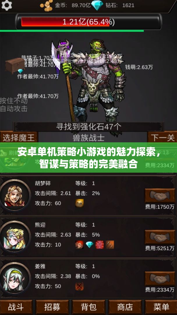 智謀與策略的完美融合，探索安卓單機策略小游戲的魅力  第2張
