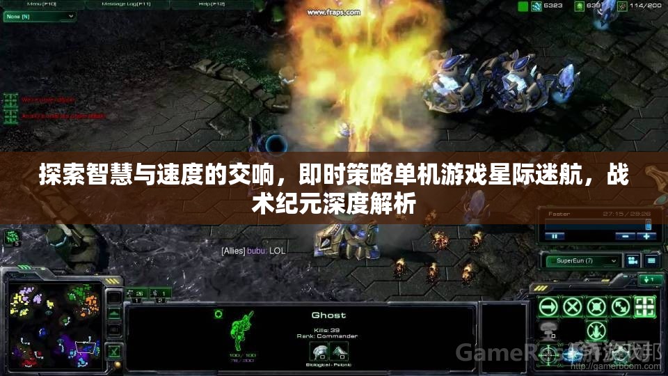 星際迷航，探索智慧與速度的即時(shí)策略單機(jī)游戲戰(zhàn)術(shù)紀(jì)元深度解析