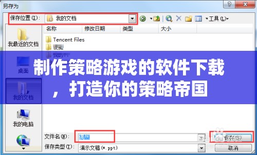 打造策略帝國(guó)，精選策略游戲制作軟件下載