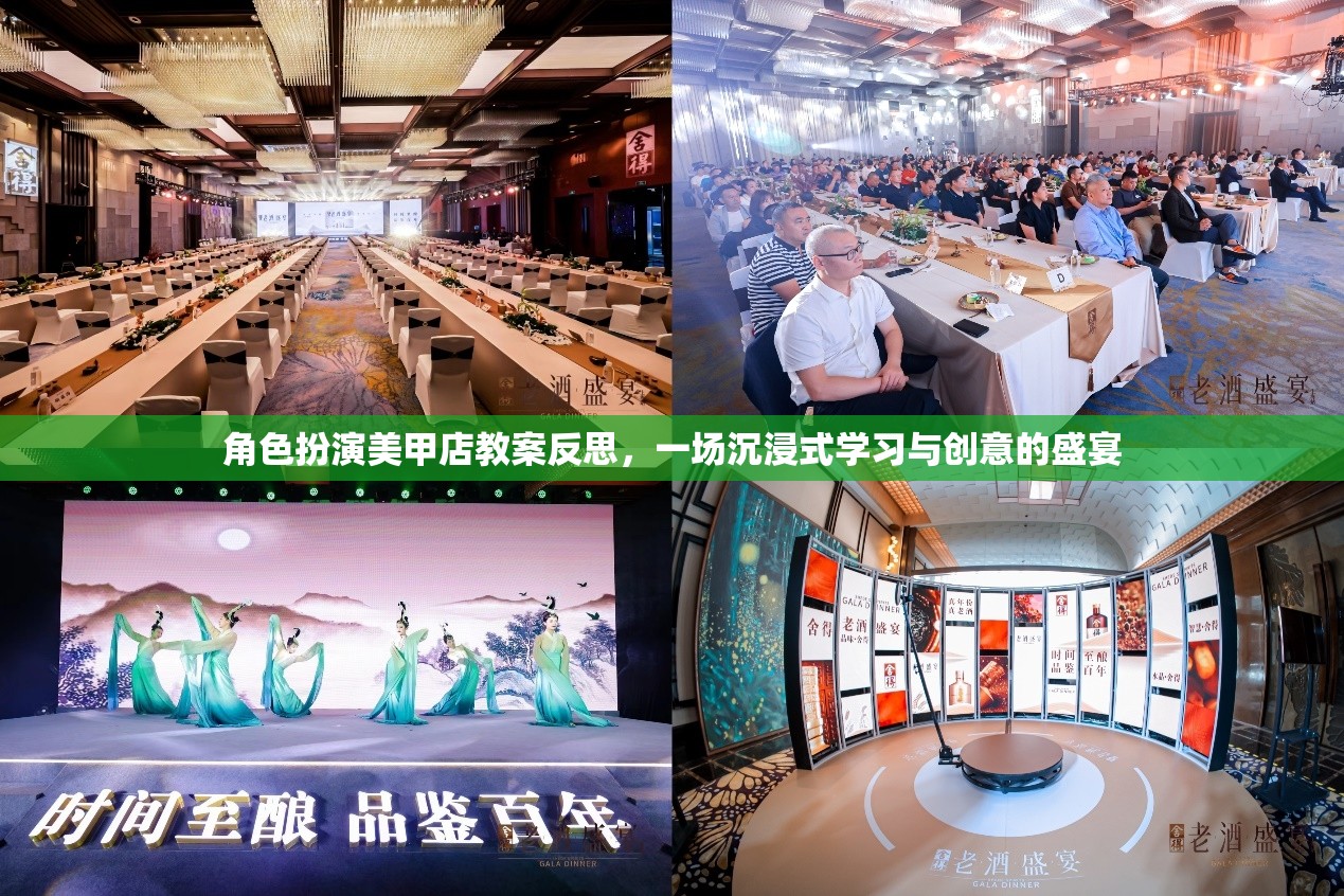 沉浸式學(xué)習(xí)，角色扮演美甲店教案的創(chuàng)意與反思