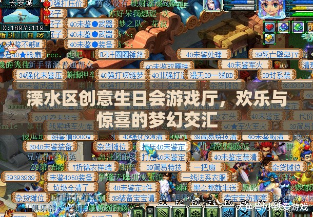 溧水區(qū)創(chuàng)意生日會(huì)游戲廳，歡樂(lè)與驚喜的夢(mèng)幻交匯