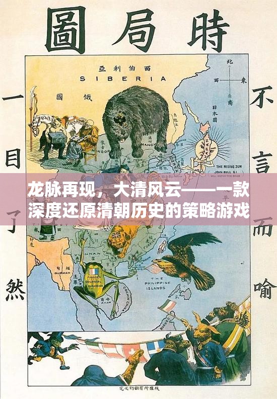 龍脈再現(xiàn)，大清風云——深度還原清朝歷史的策略游戲  第2張
