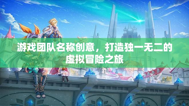 獨(dú)步虛空，打造獨(dú)一無二的虛擬冒險(xiǎn)之旅