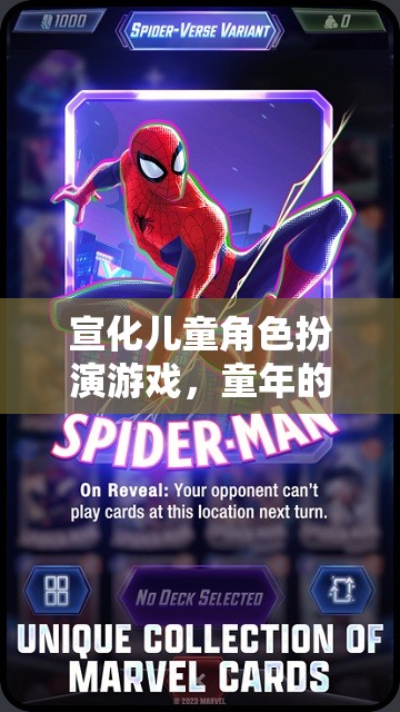 宣化兒童角色扮演游戲，開啟童年的奇幻之旅