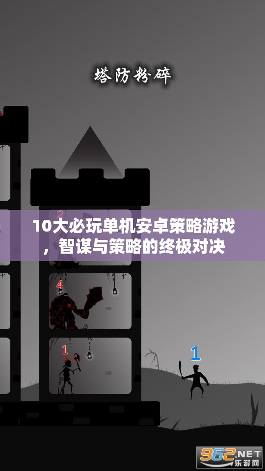 10大必玩單機安卓策略游戲，智謀與策略的終極對決