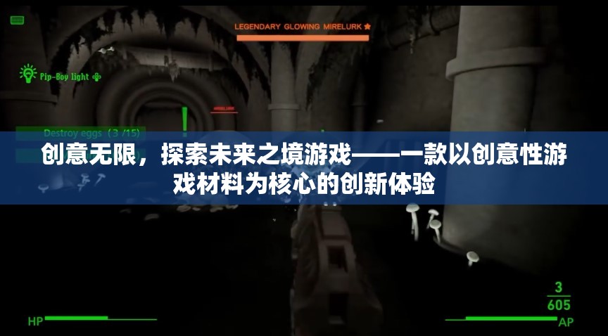 創(chuàng)意無界，探索未來之境——?jiǎng)?chuàng)新體驗(yàn)的創(chuàng)意性游戲材料之旅